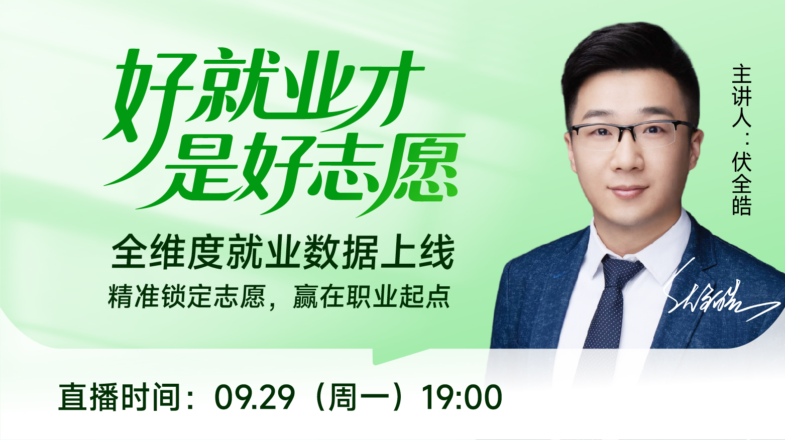 【云平台 6.0 版重磅上线】—— 志愿填报，好就业才是硬道理！💪