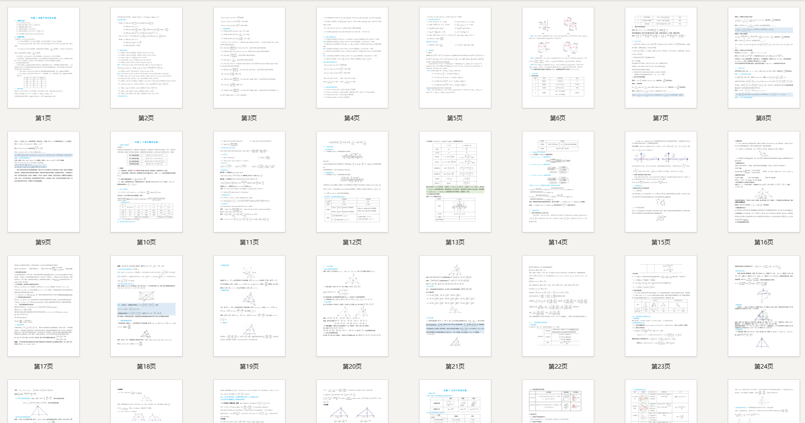 高考数学二级结论汇总合集最新版