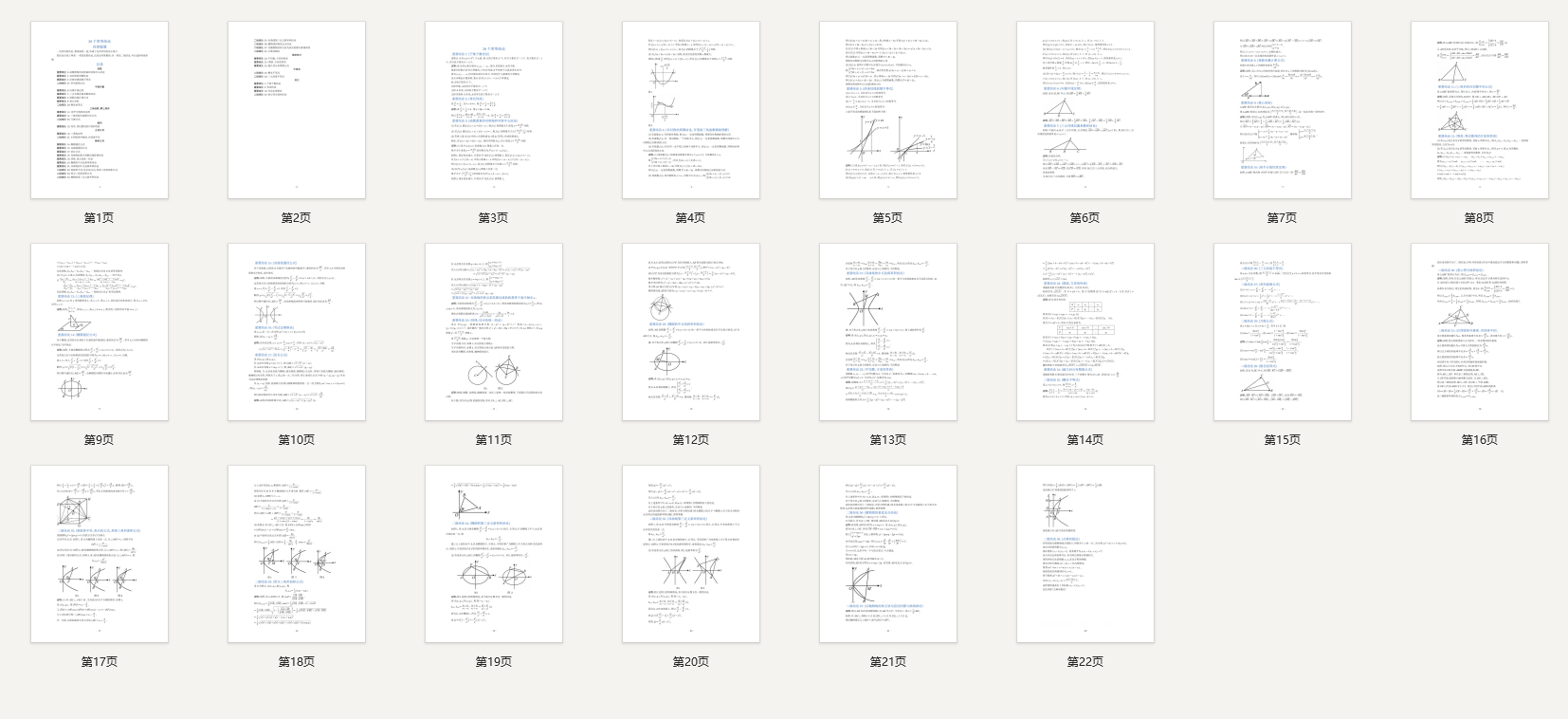 高考数学38个常用结论小册子