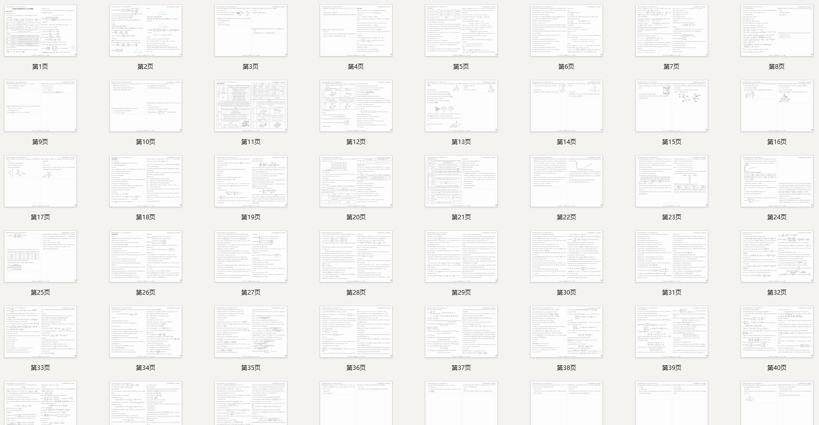 高中数学解答题常考公式及答题模板