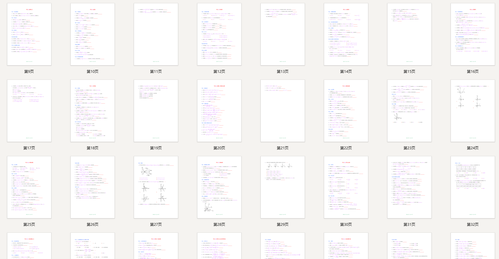 高考数学高三一轮复习考点大全