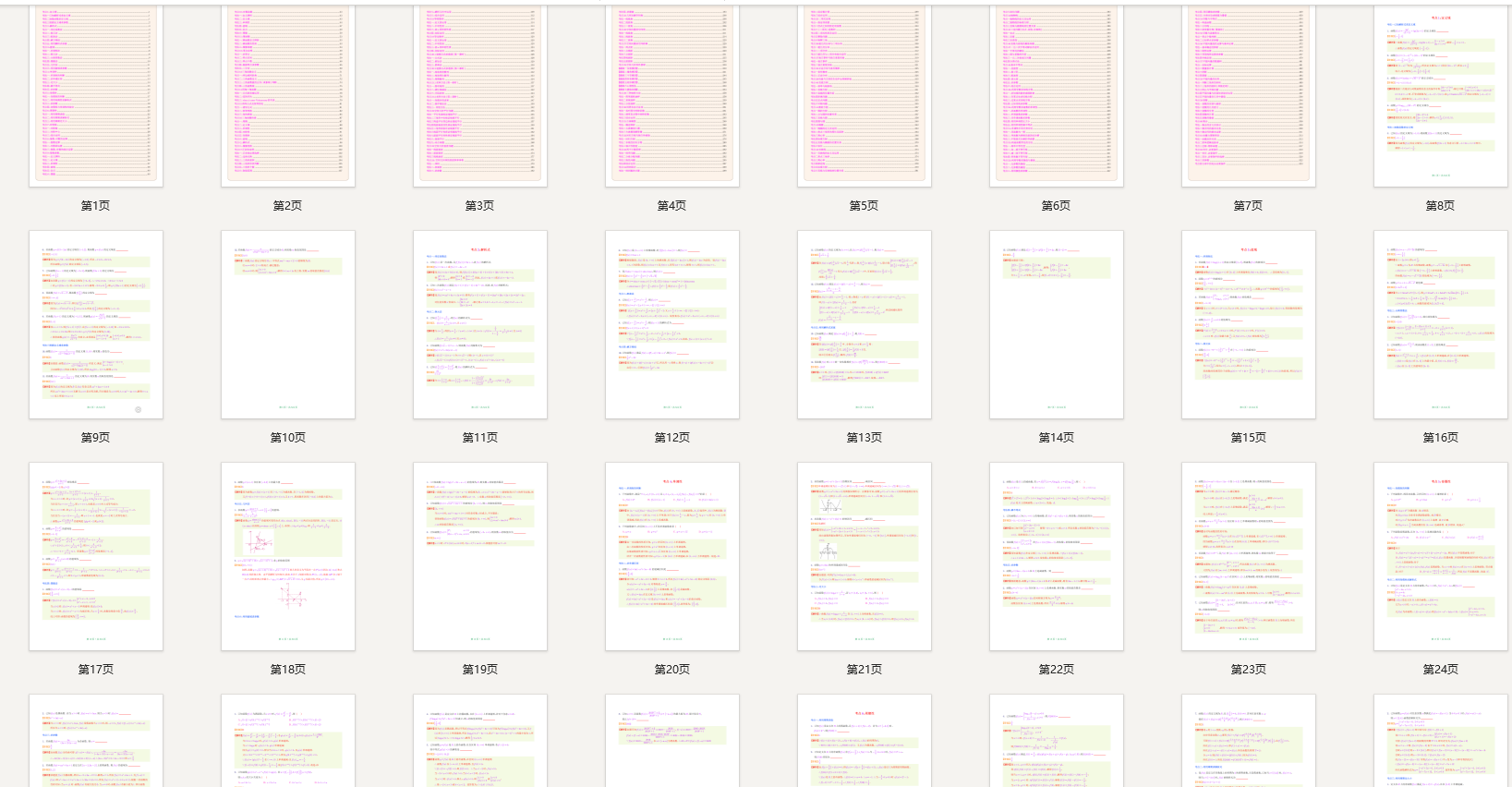 高考数学高三一轮复习考点大全