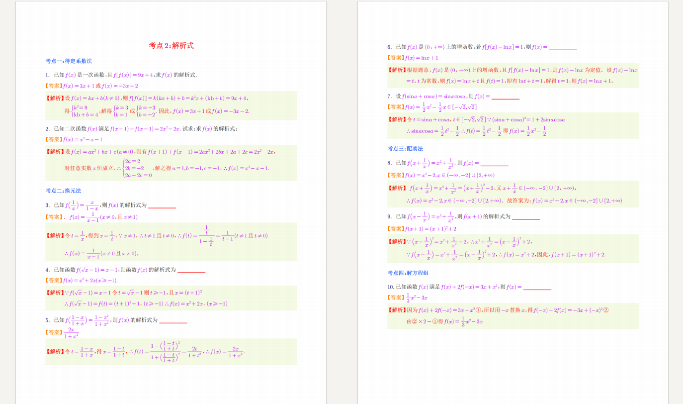 高考数学高三一轮复习考点大全