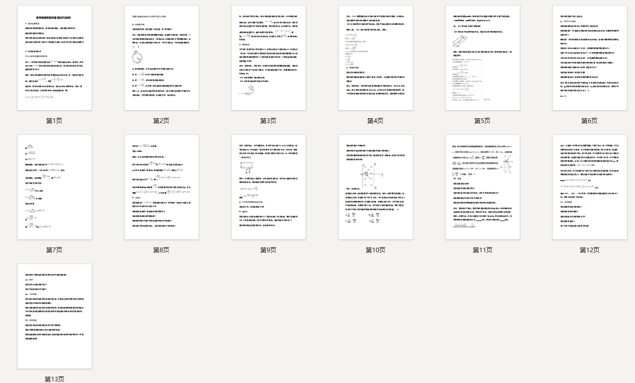 高考物理审题与答题技巧总结