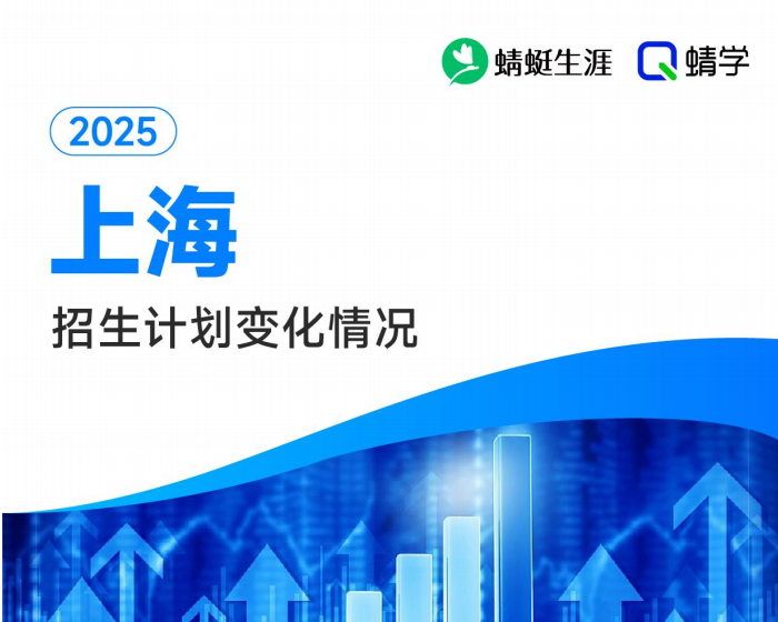 2025年上海计划数变化分析-本科