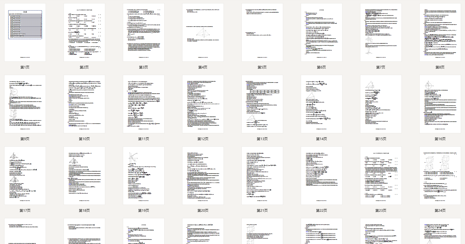 新高考Ⅰ、Ⅱ(2021-2025年)数学全卷汇编