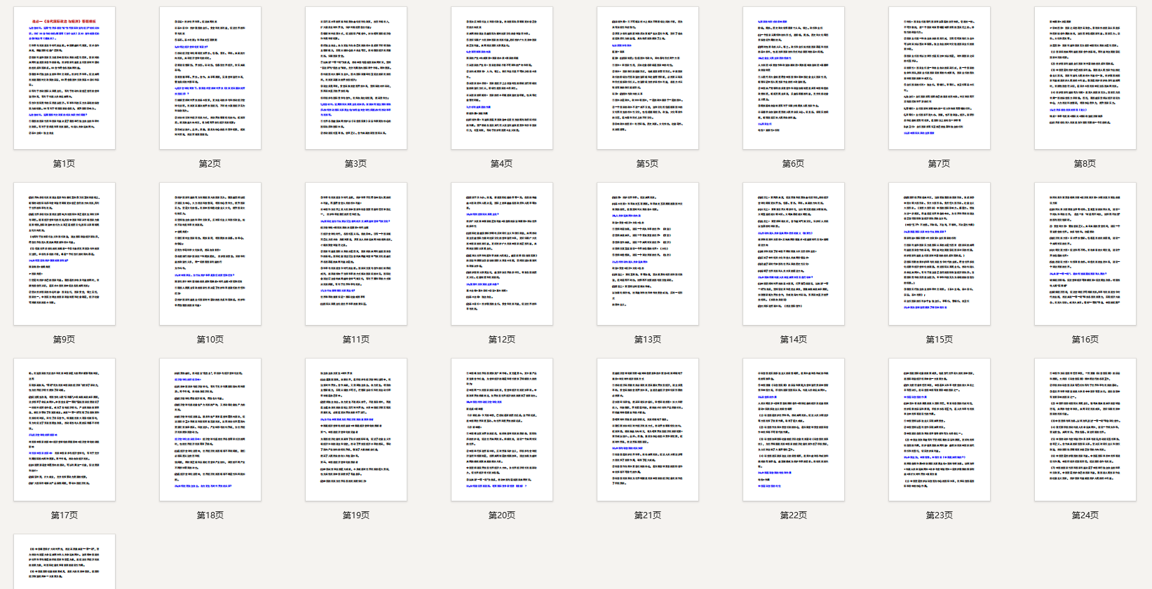 高考政治:选必一《当代国际政治与经济》答题模板
