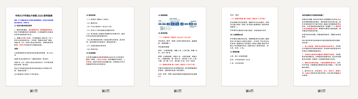 中科大少年班&amp;少创班2026报考指南