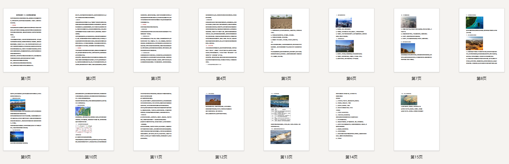 高考地理中15大经典地理问题