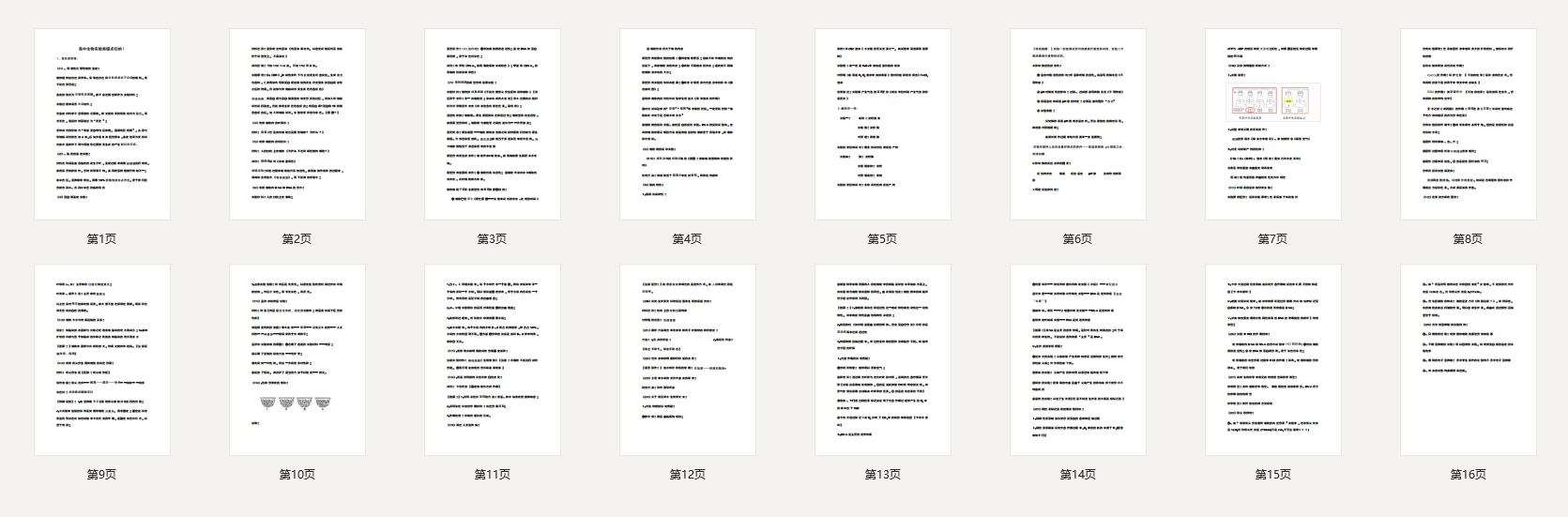 高中生物实验易错点归纳