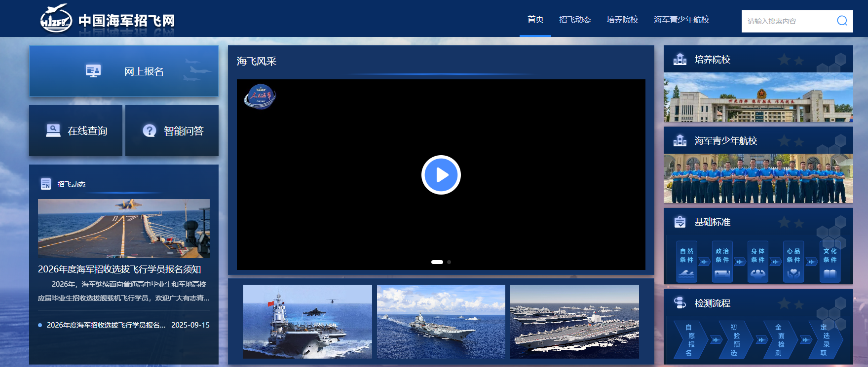 2026年度海军招收选拔飞行学员报名须知发布！