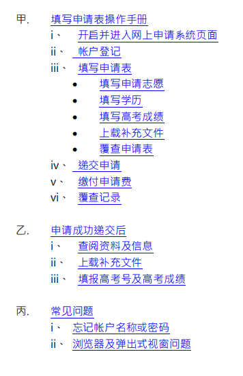 香港科技大学2026年本科课程网上申请指引