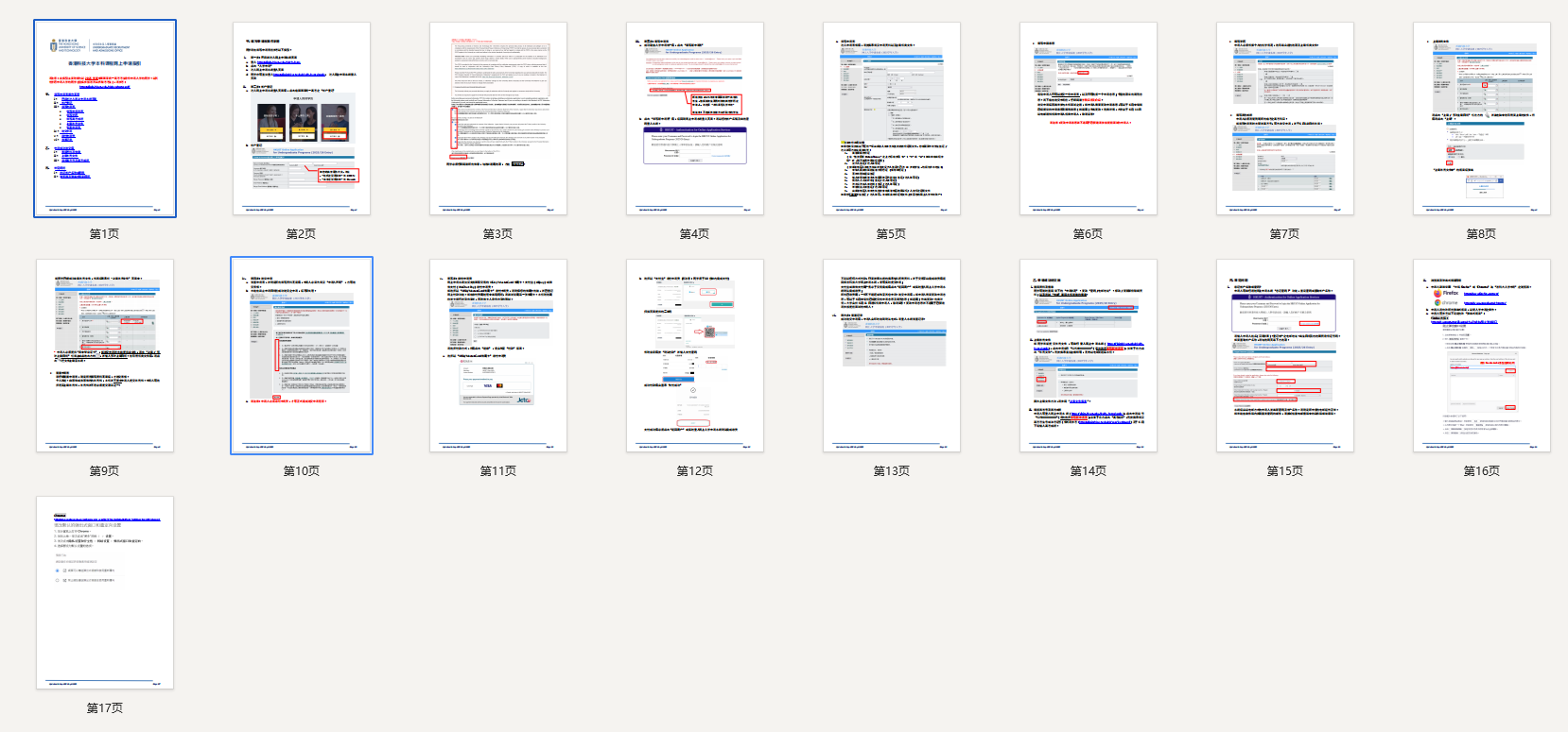 香港科技大学2026年本科课程网上申请指引