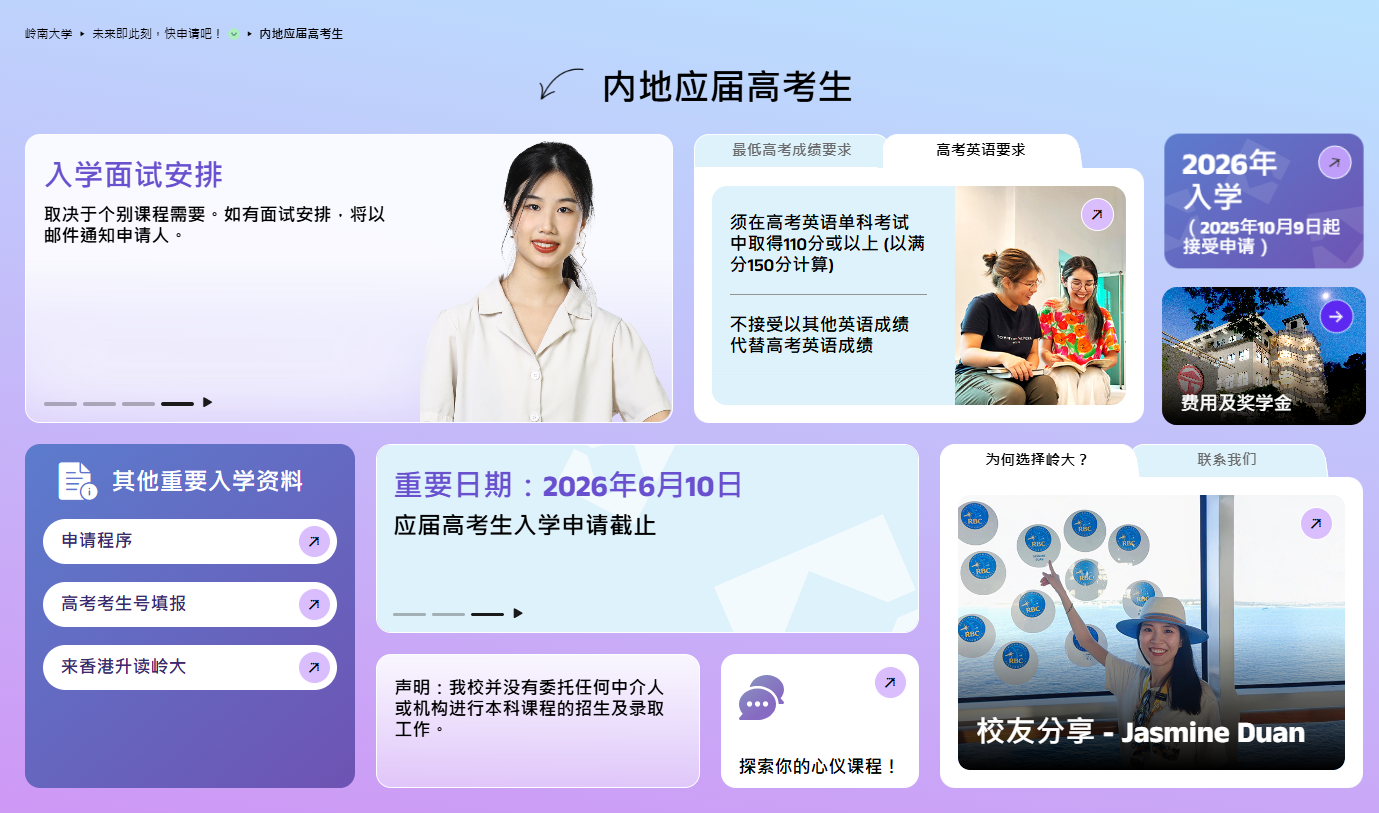 岭南大学2026内地招生信息出炉（2025年10月9日起接受申请）