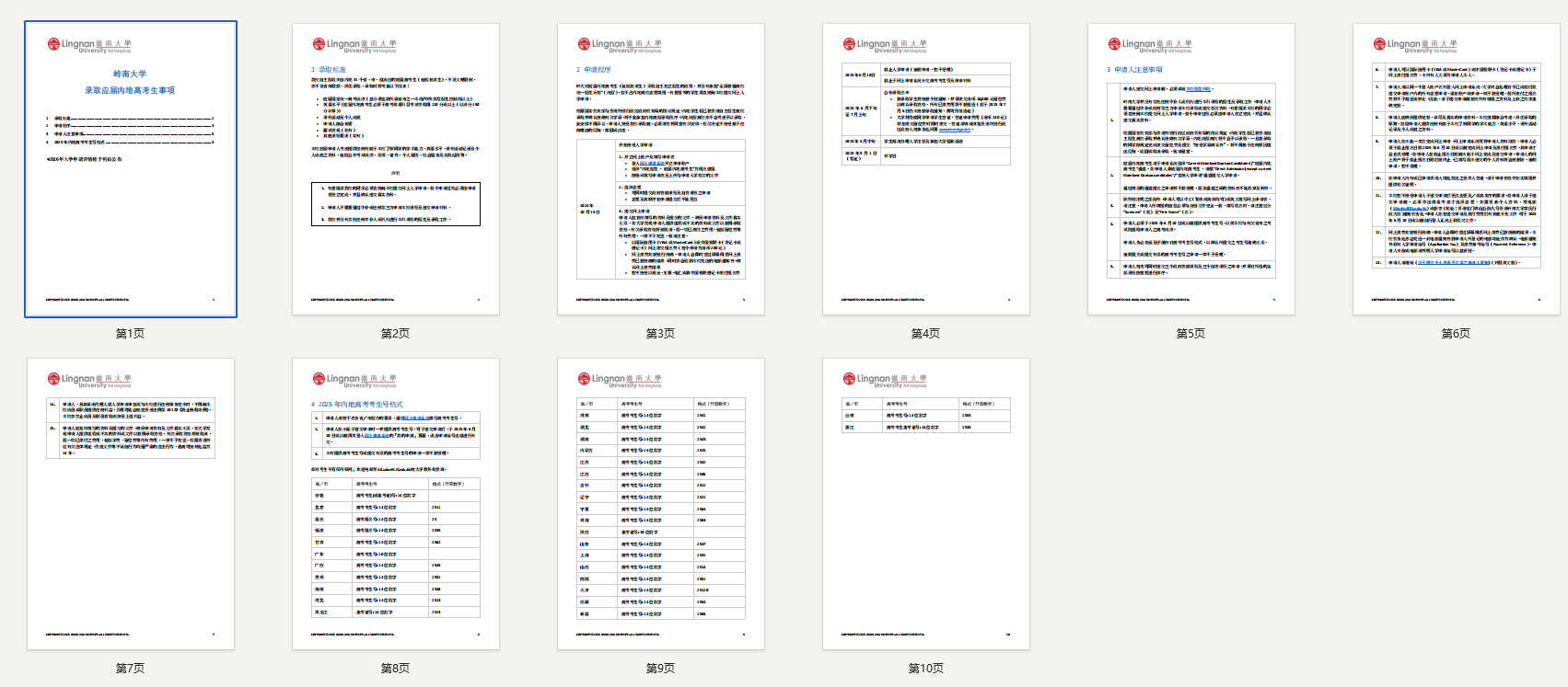 岭南大学2026内地招生信息出炉（2025年10月9日起接受申请）