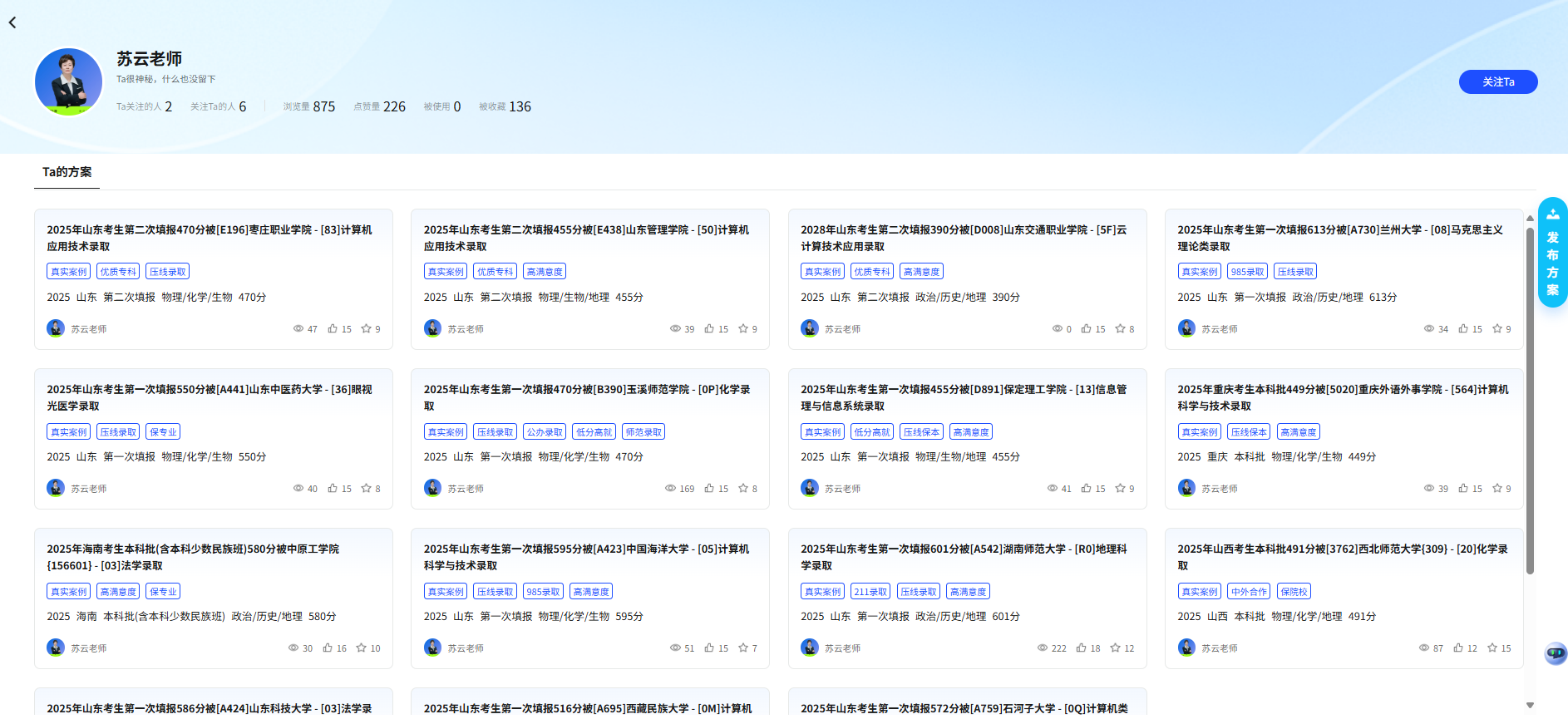 【🌟口碑典范奖二等奖】2025年山东考生第一次填报601分被[A542]湖南师范大学 - [R0]地理科学录取