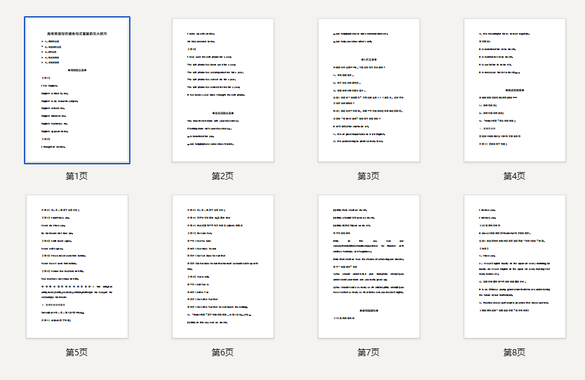 高考英语写作避免句式重复的五大技巧