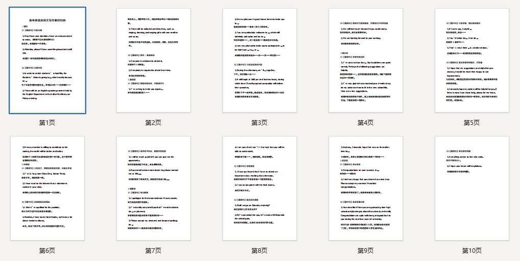 高考英语应用文写作素材归纳