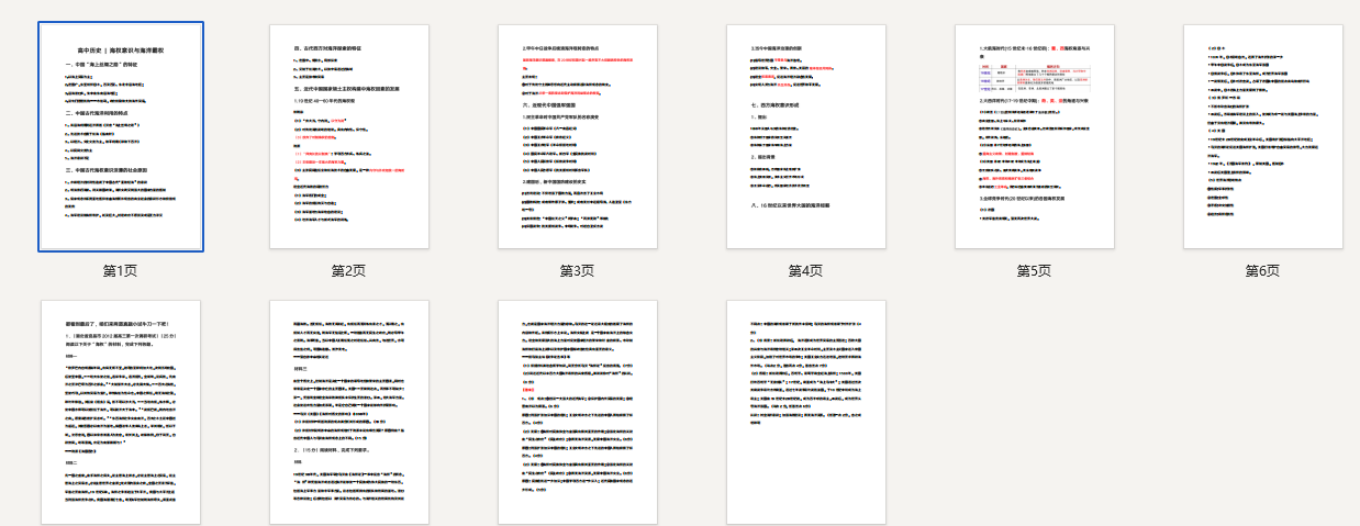 高中历史: 海权意识与海洋霸权