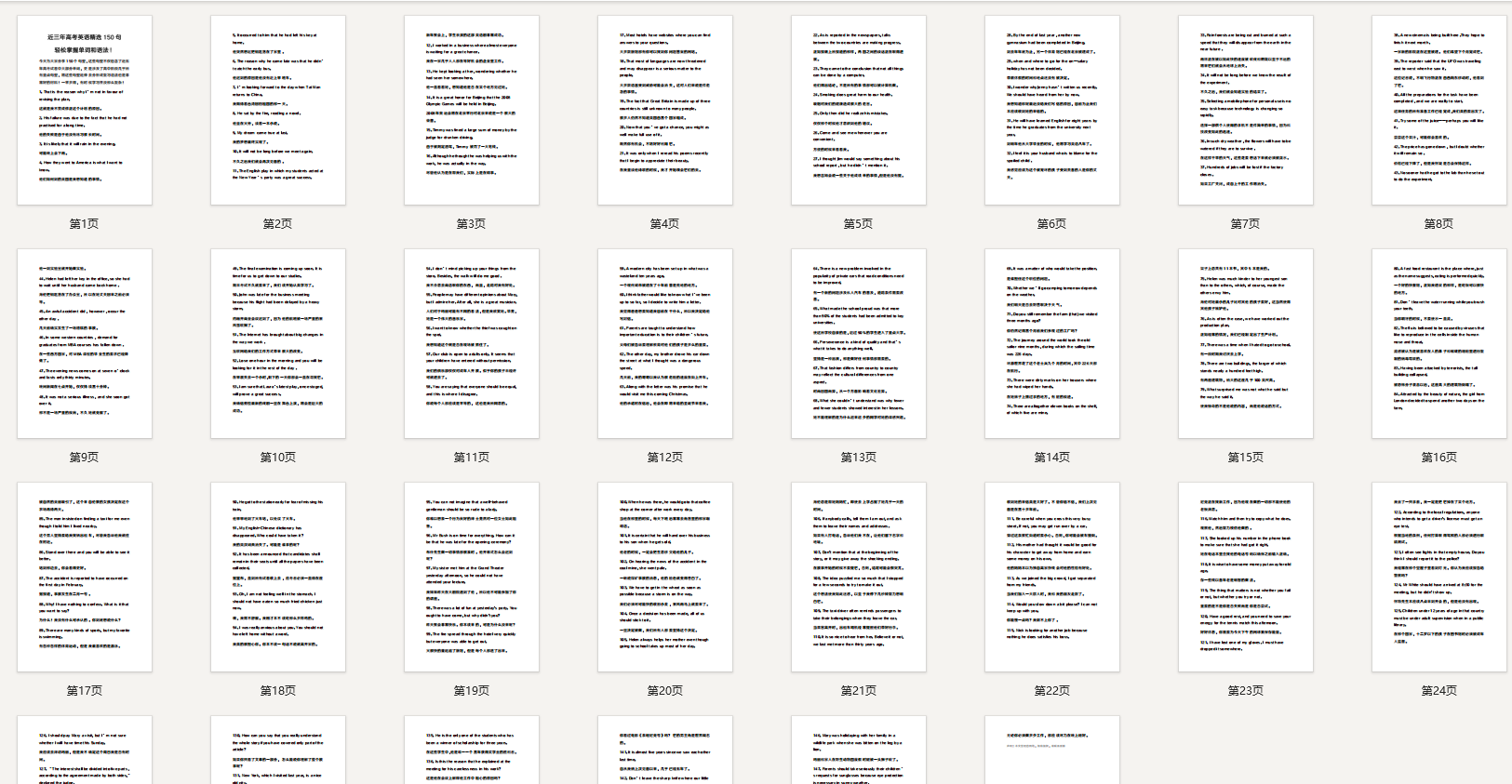 近三年高考英语精选150句，轻松掌握单词和语法！