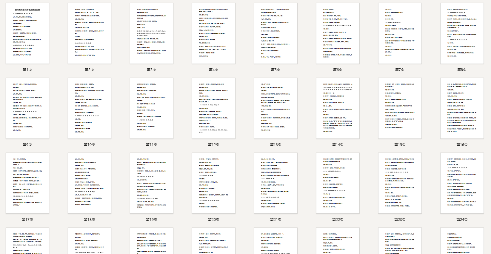 高考语文：史传类文言文阅读高频词归类