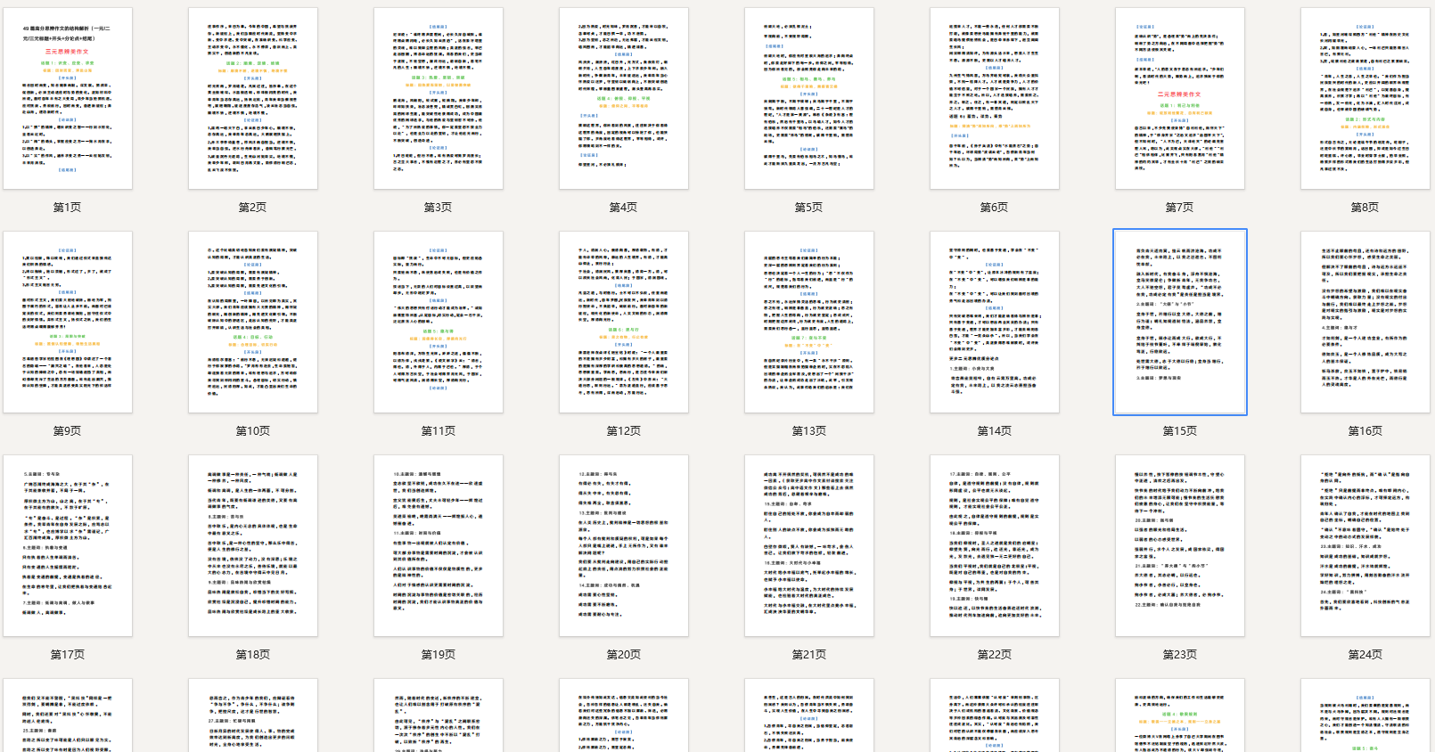 49篇高分思辨作文的结构解析（一元/二元/三元标题+开头+分论点+结尾）