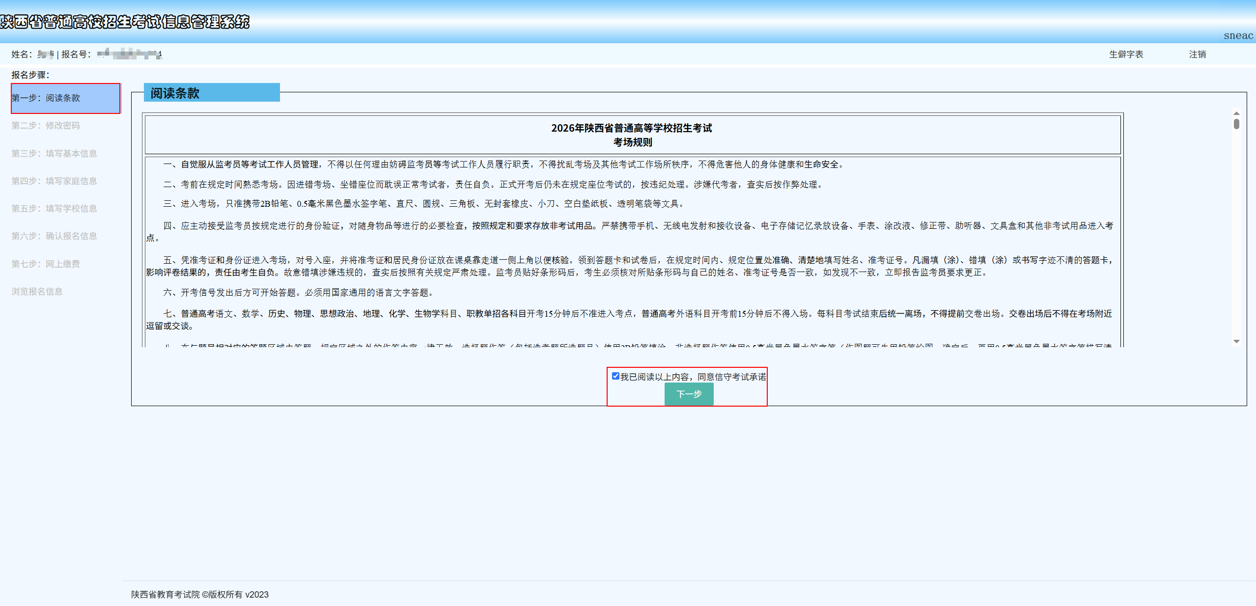 陕西：高考生请注意，2026年高考网上报名即将开始！