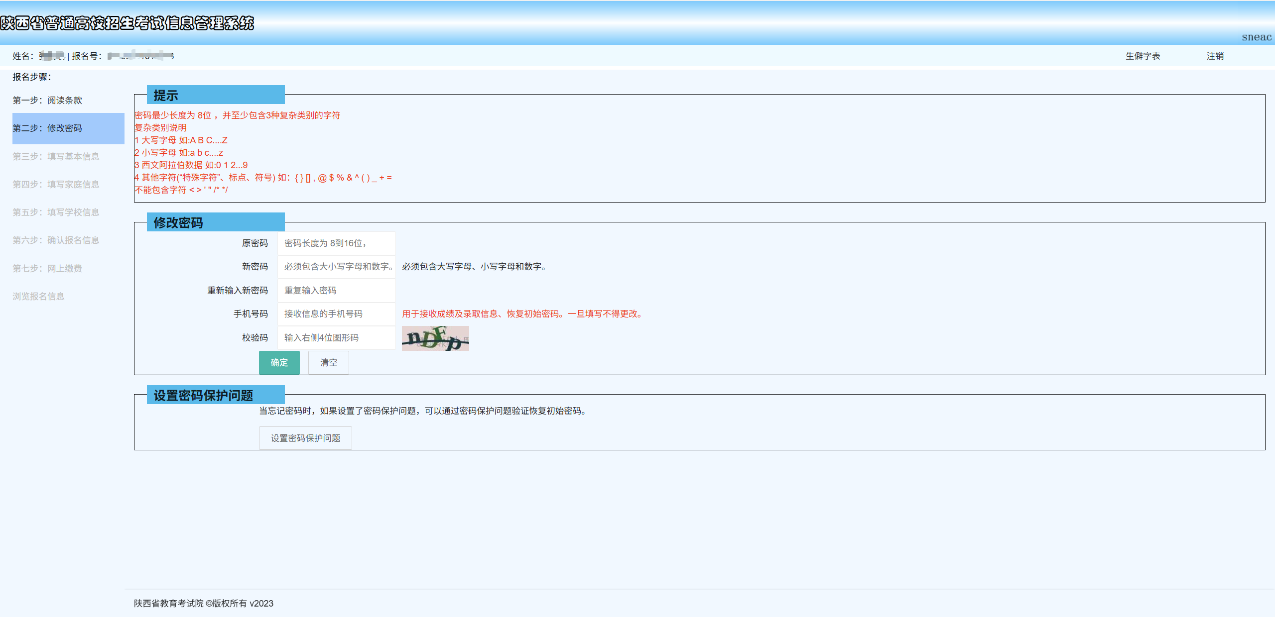 陕西：高考生请注意，2026年高考网上报名即将开始！