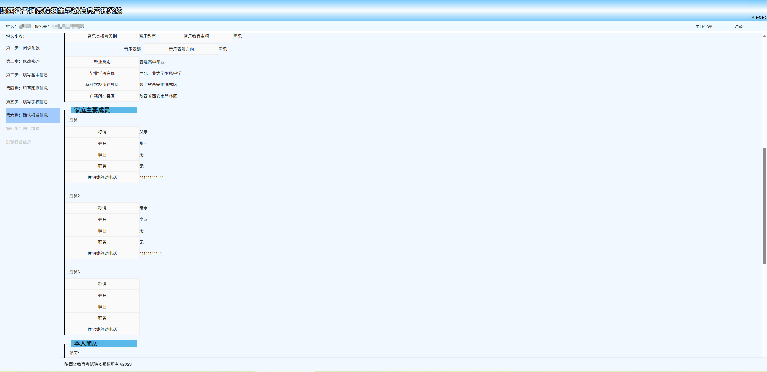 陕西：高考生请注意，2026年高考网上报名即将开始！