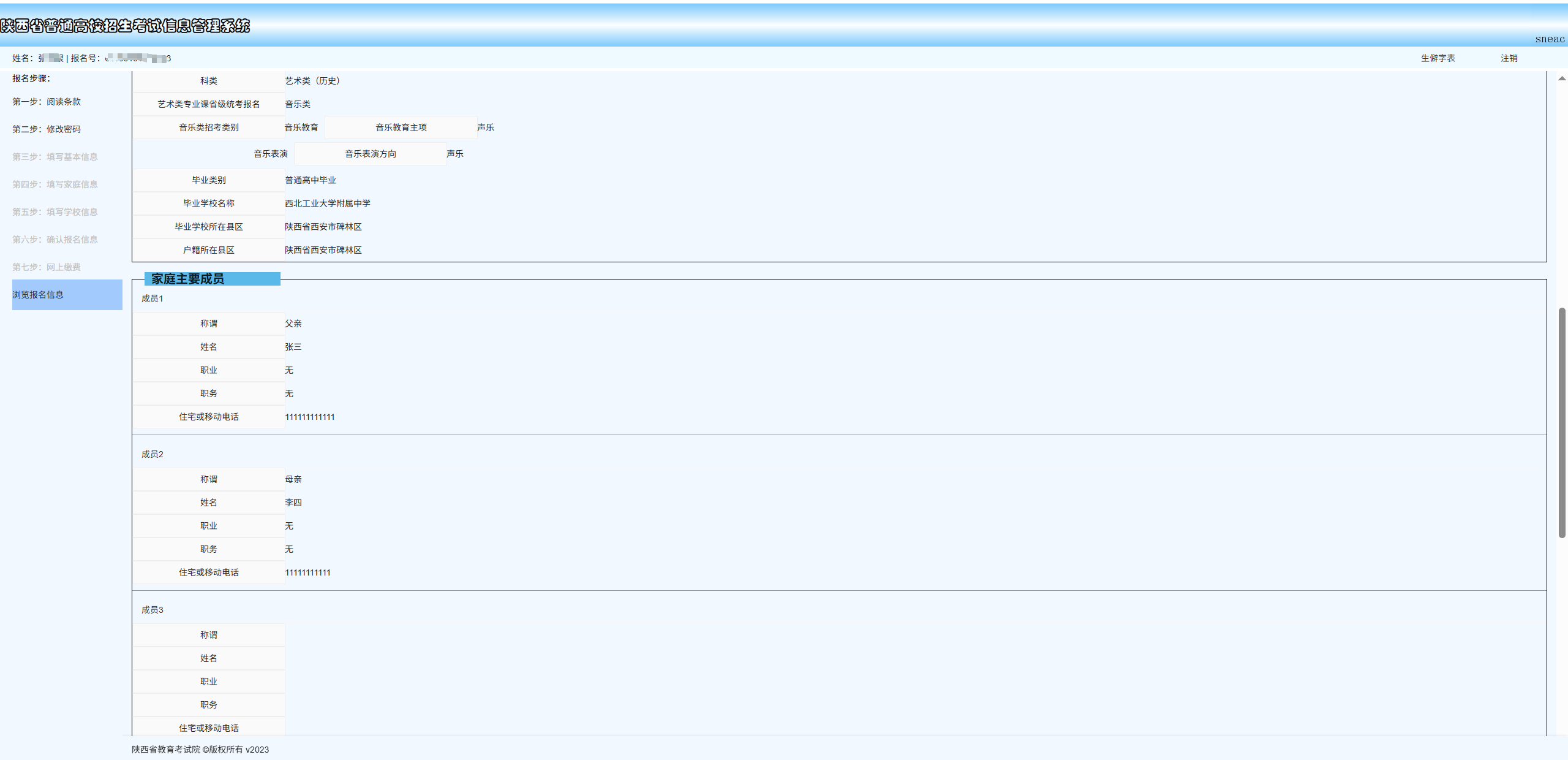 陕西：高考生请注意，2026年高考网上报名即将开始！