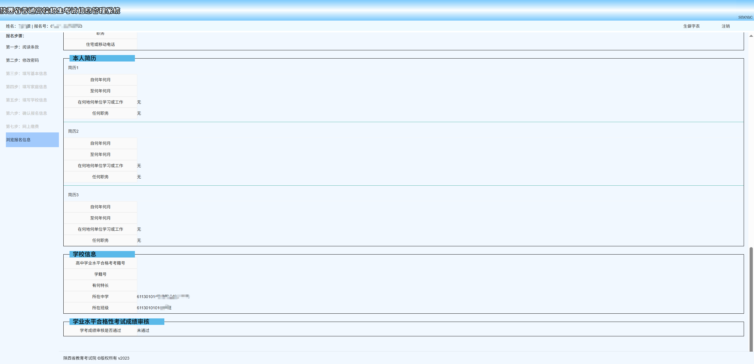 陕西：高考生请注意，2026年高考网上报名即将开始！