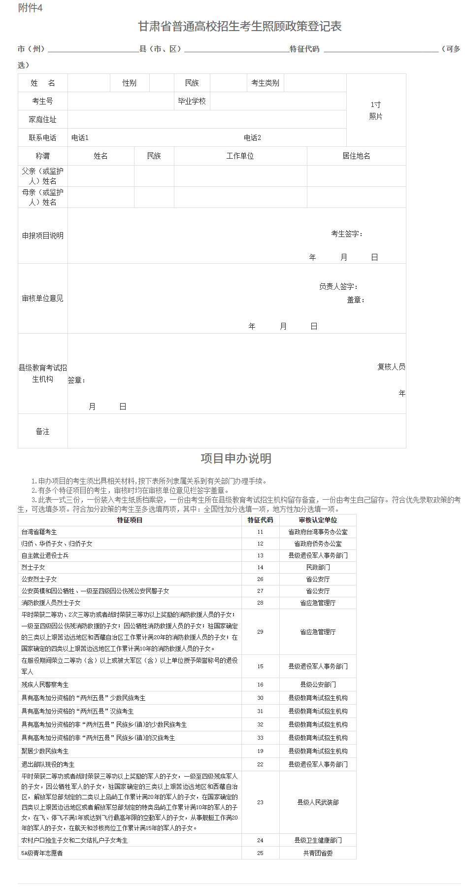 甘肃：关于做好2026年普通高校招生统一考试报名工作的通知