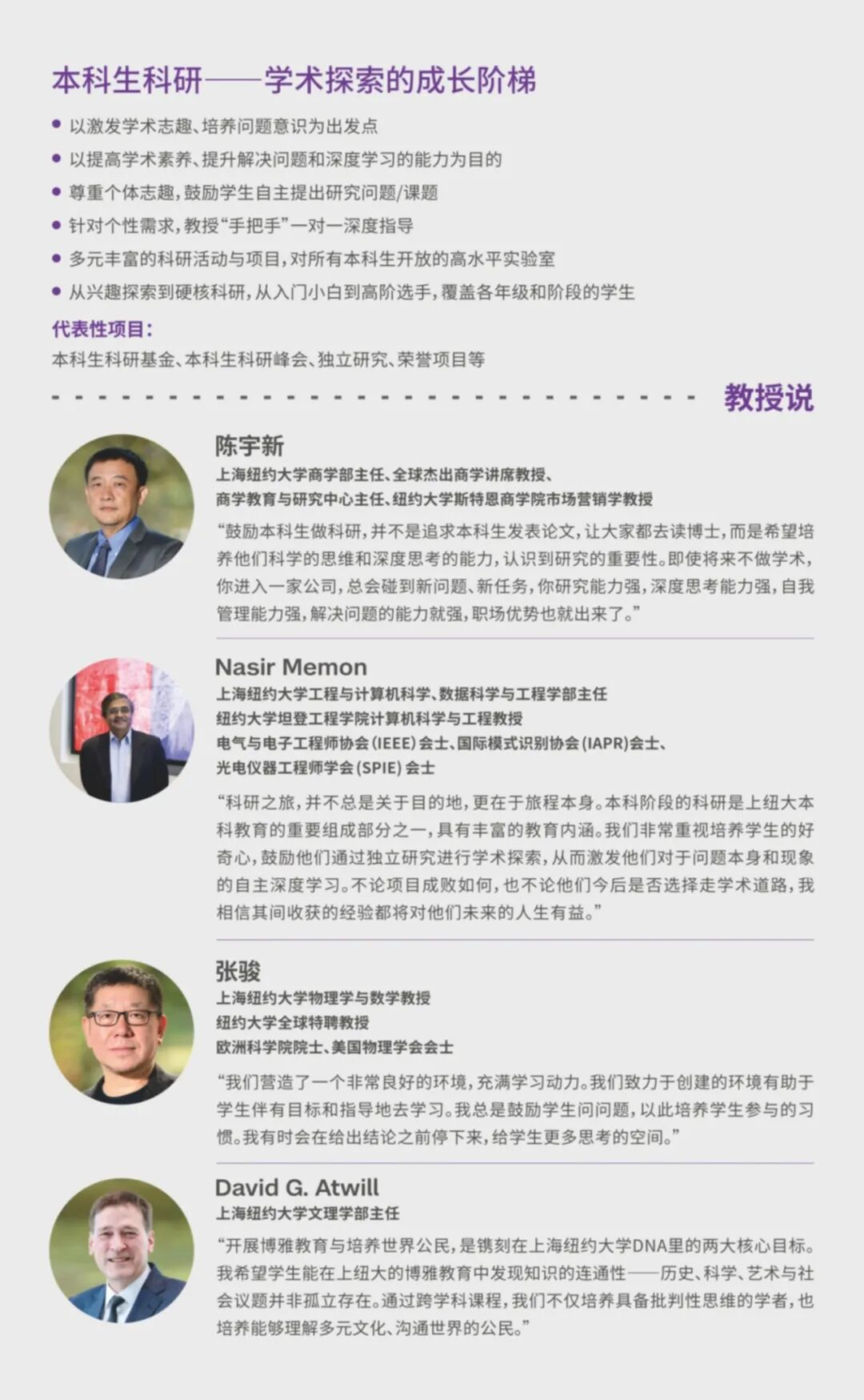 上海纽约大学2026招生宣传手册已公布！