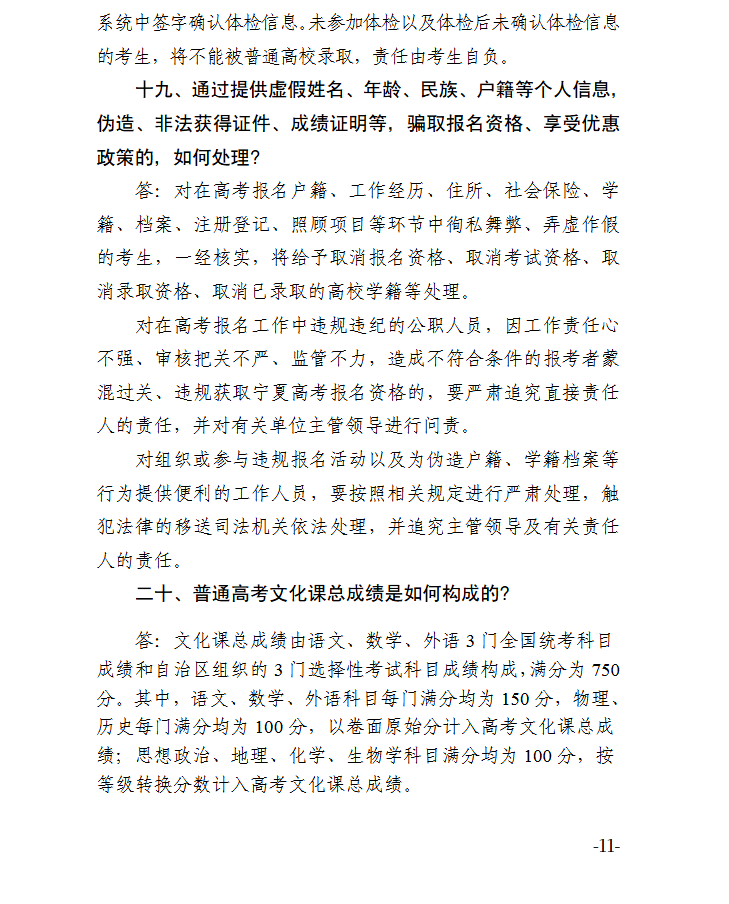 宁夏：2026年普通高校招生报名政策解读（20问）