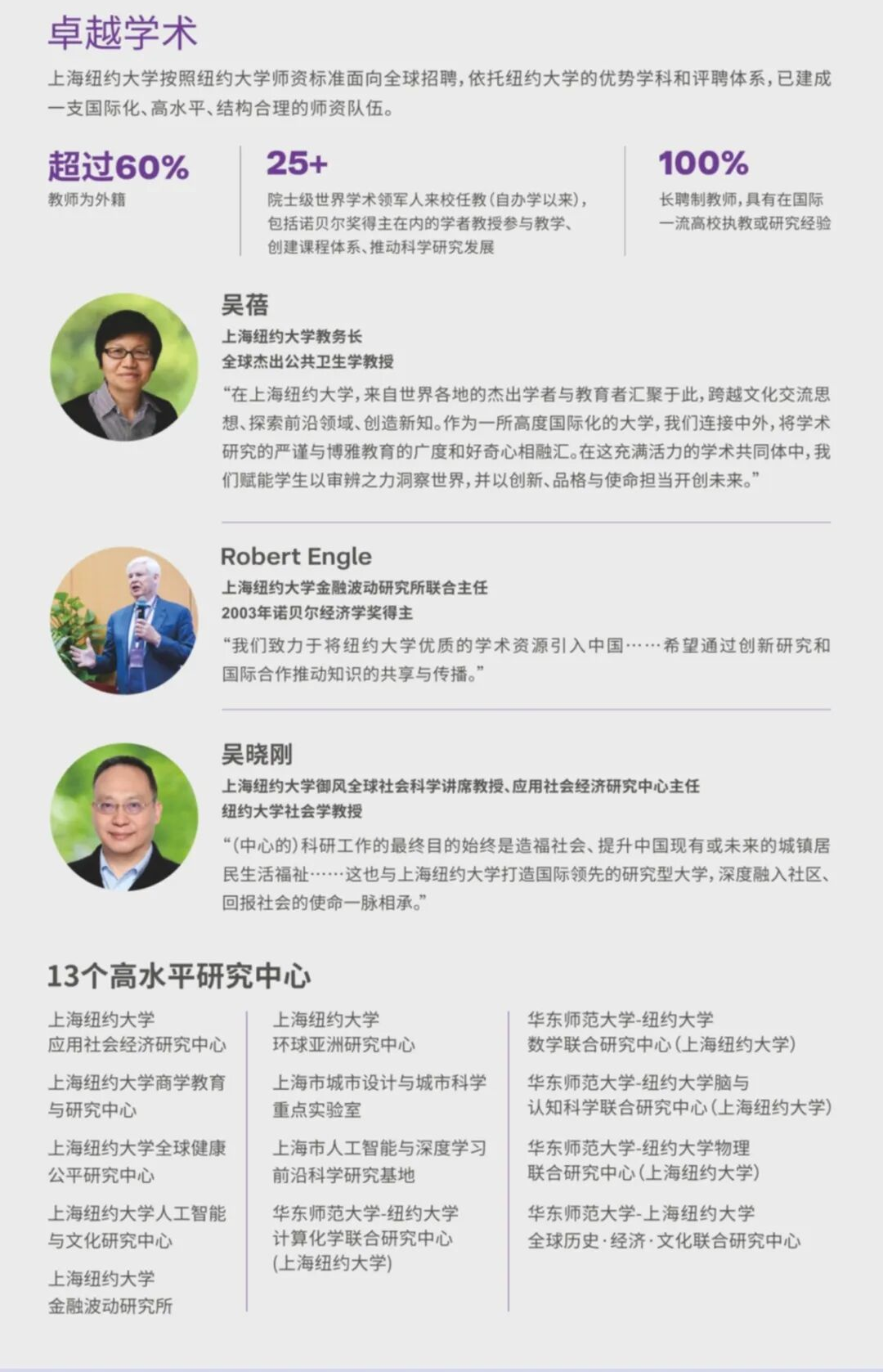 上海纽约大学2026招生宣传手册已公布！