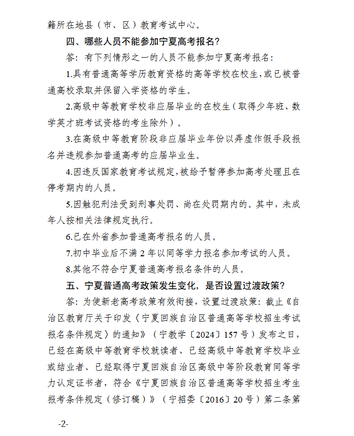 宁夏：2026年普通高校招生报名政策解读（20问）