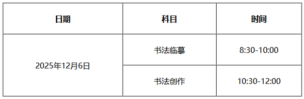 天津：2026年高考艺术类专业报名及考试安排