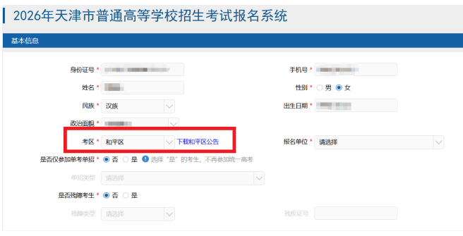 天津：2026普通高考现场确认注意事项