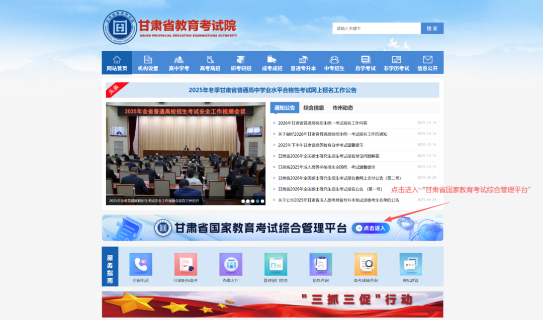 甘肃：2026年普通高考网上报名操作指南