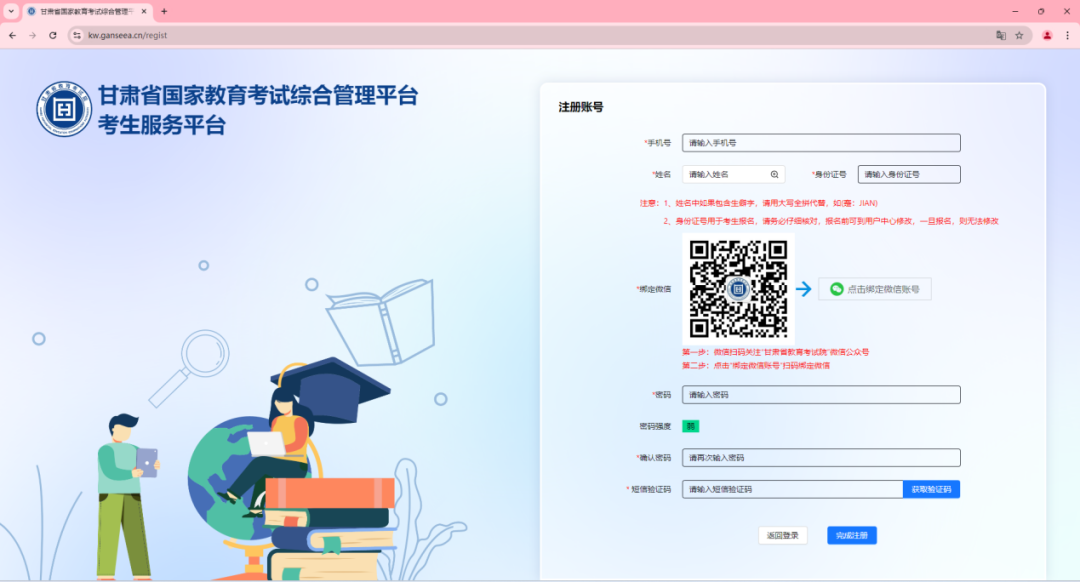 甘肃：2026年普通高考网上报名操作指南