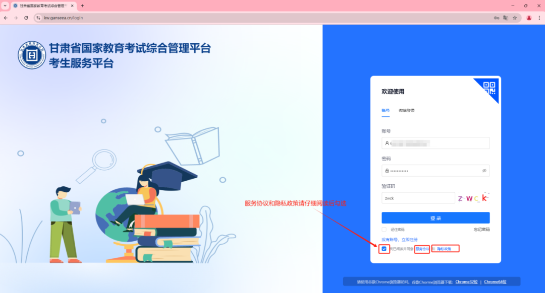 甘肃：2026年普通高考网上报名操作指南