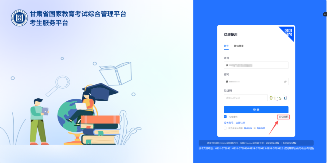 甘肃：2026年普通高考网上报名操作指南