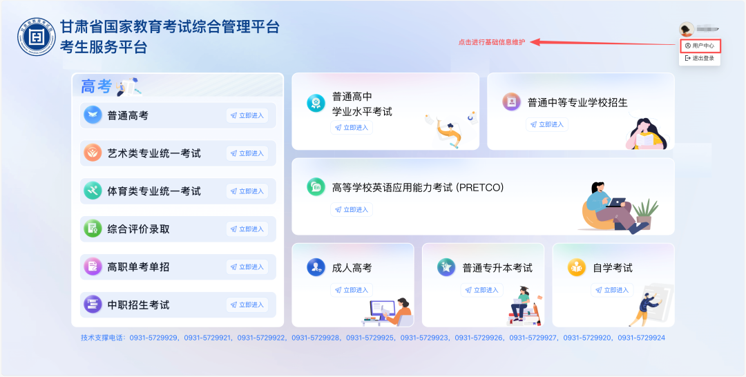 甘肃：2026年普通高考网上报名操作指南