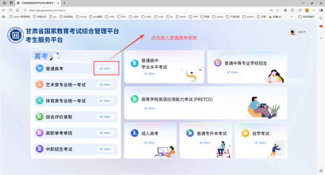 甘肃：2026年普通高考网上报名操作指南