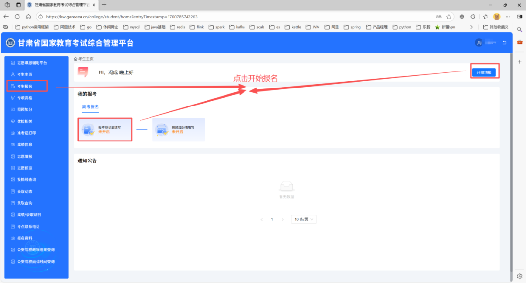 甘肃：2026年普通高考网上报名操作指南