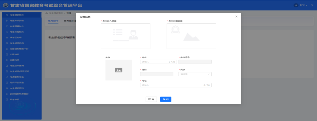 甘肃：2026年普通高考网上报名操作指南