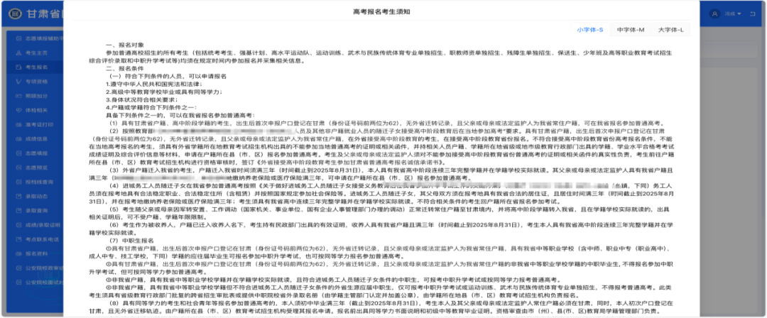 甘肃：2026年普通高考网上报名操作指南