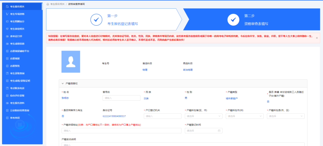 甘肃：2026年普通高考网上报名操作指南