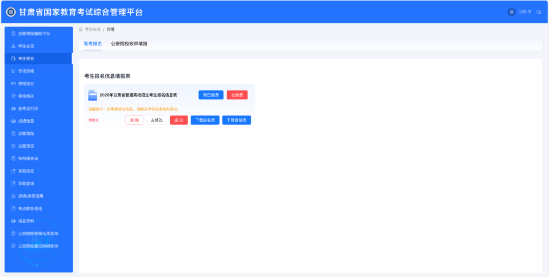 甘肃：2026年普通高考网上报名操作指南