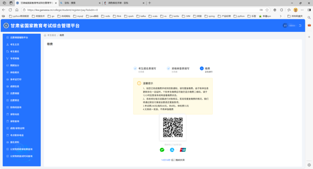 甘肃：2026年普通高考网上报名操作指南